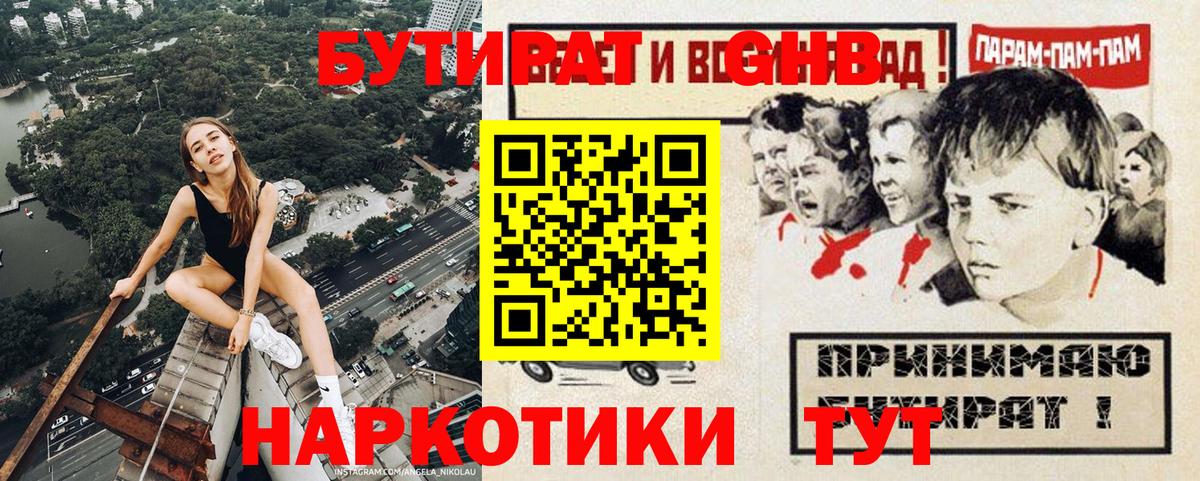 Бутират жидкий экстази Усть-Илимск