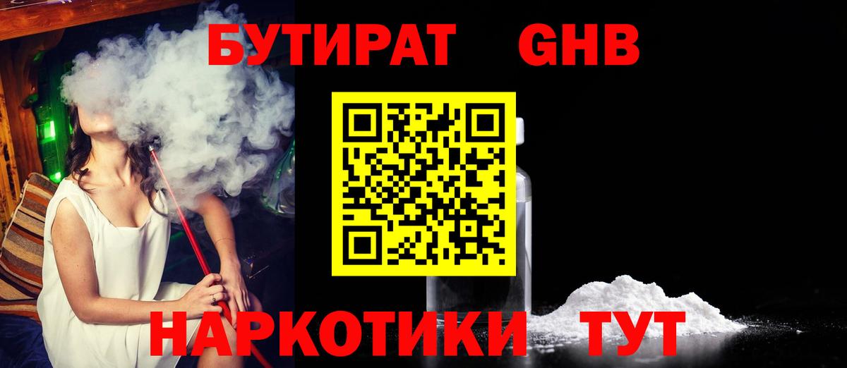 БУТИРАТ BDO 33%  Вход с VPN  Усть-Илимск 