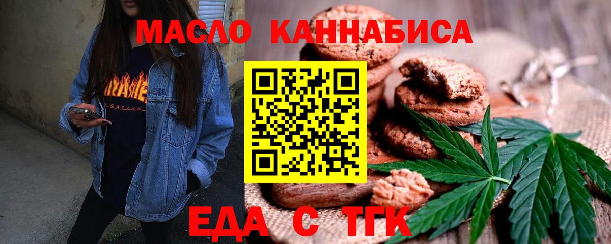 Еда ТГК марихуана  Вход с VPN  Усть-Илимск 