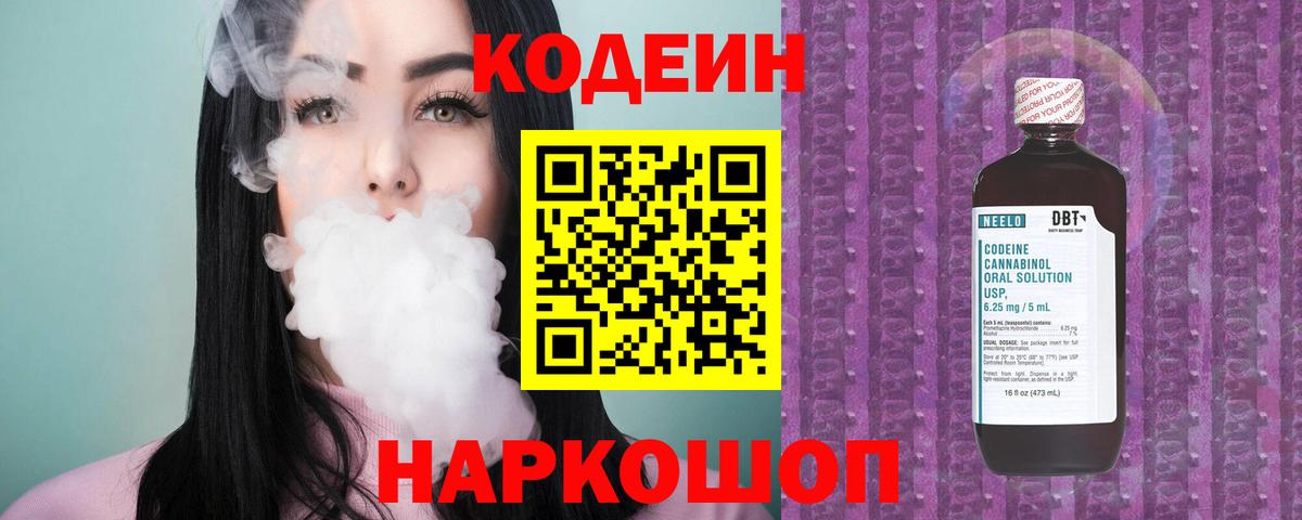 хочу   Вход с VPN  Усть-Илимск  Кодеиновый сироп Lean напиток Lean (лин) 