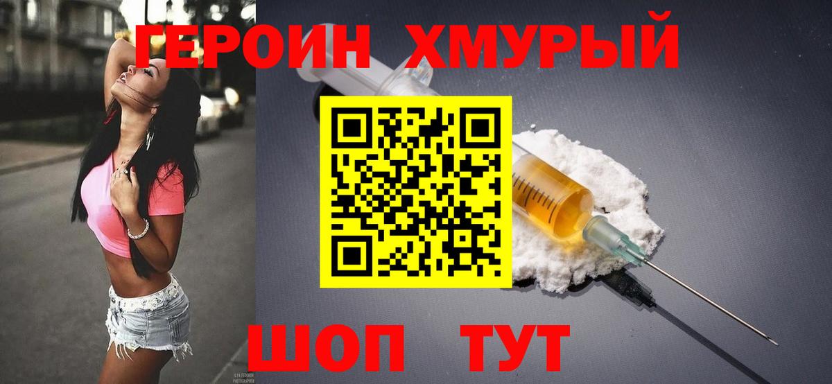 ГЕРОИН  ГЕРОИН гречка  Вход с VPN  Усть-Илимск 