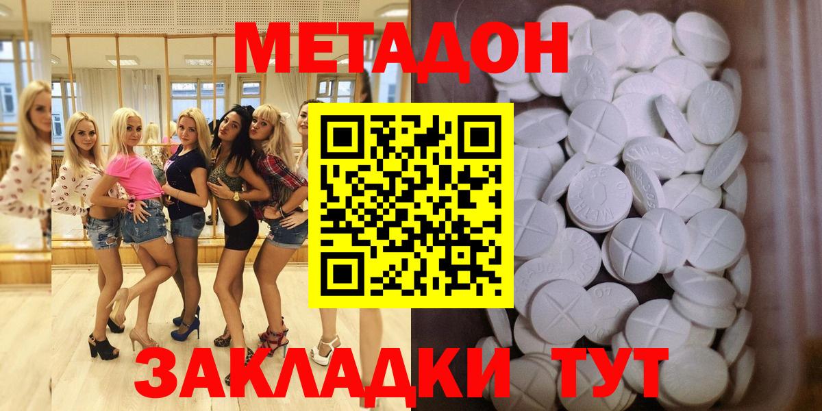 МЕТАДОН methadone Усть-Илимск