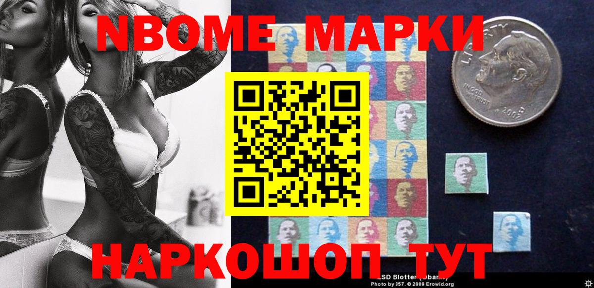 Марки N-bome 1500мкг Усть-Илимск